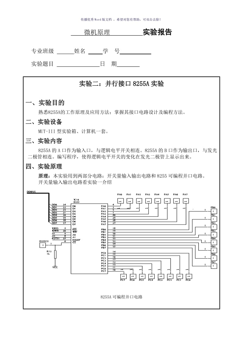 东北大学-微机原理实验报告及答案-8255并行接口Word版.doc_第1页