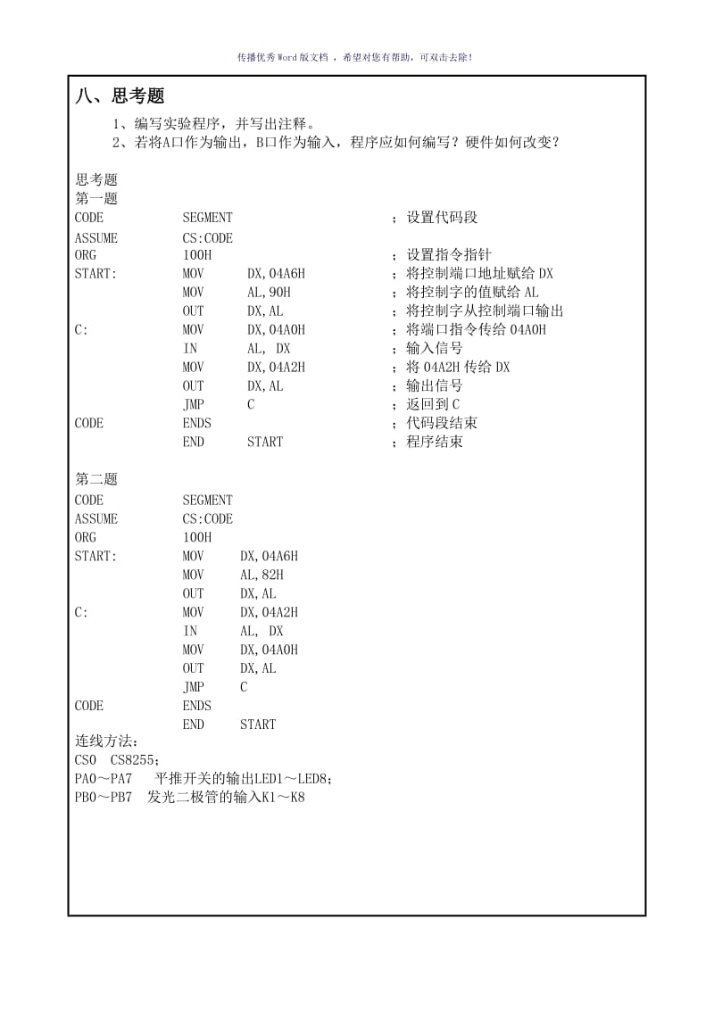 东北大学-微机原理实验报告及答案-8255并行接口Word版.doc_第3页