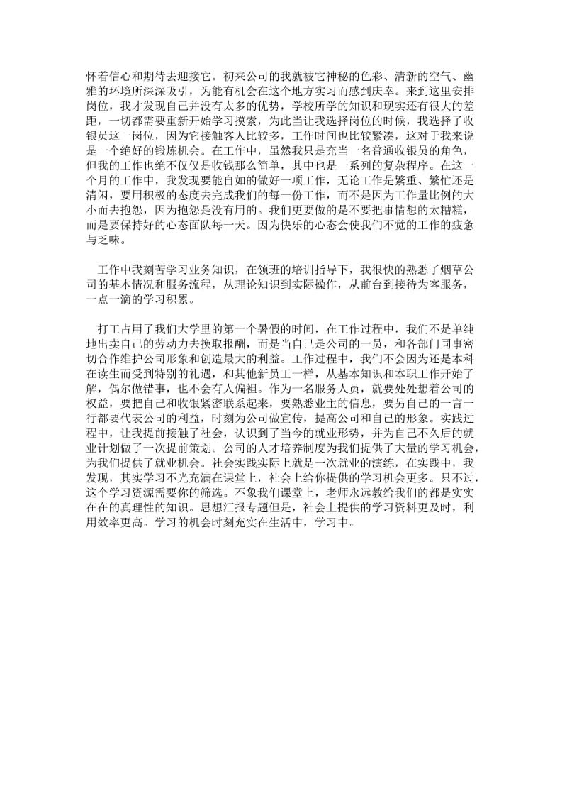 年高中生暑假兼职社会实践报告1500字.doc_第2页