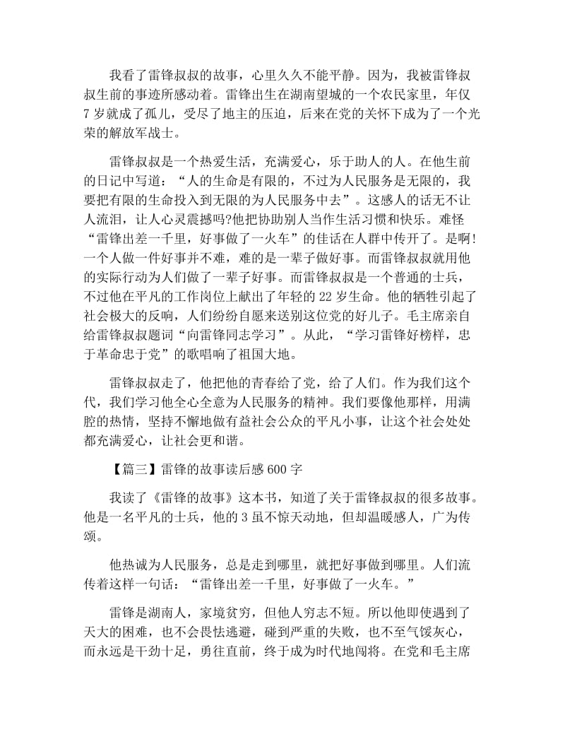 雷锋的故事读后感600字.docx_第2页