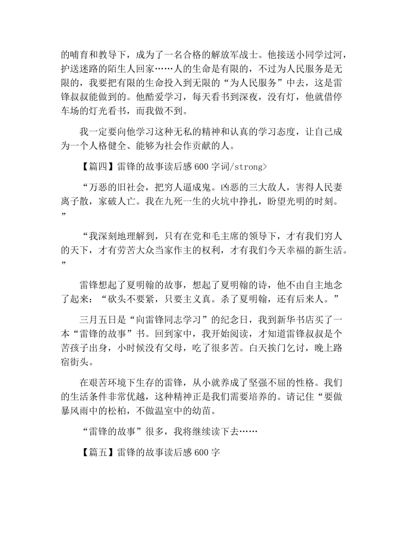 雷锋的故事读后感600字.docx_第3页