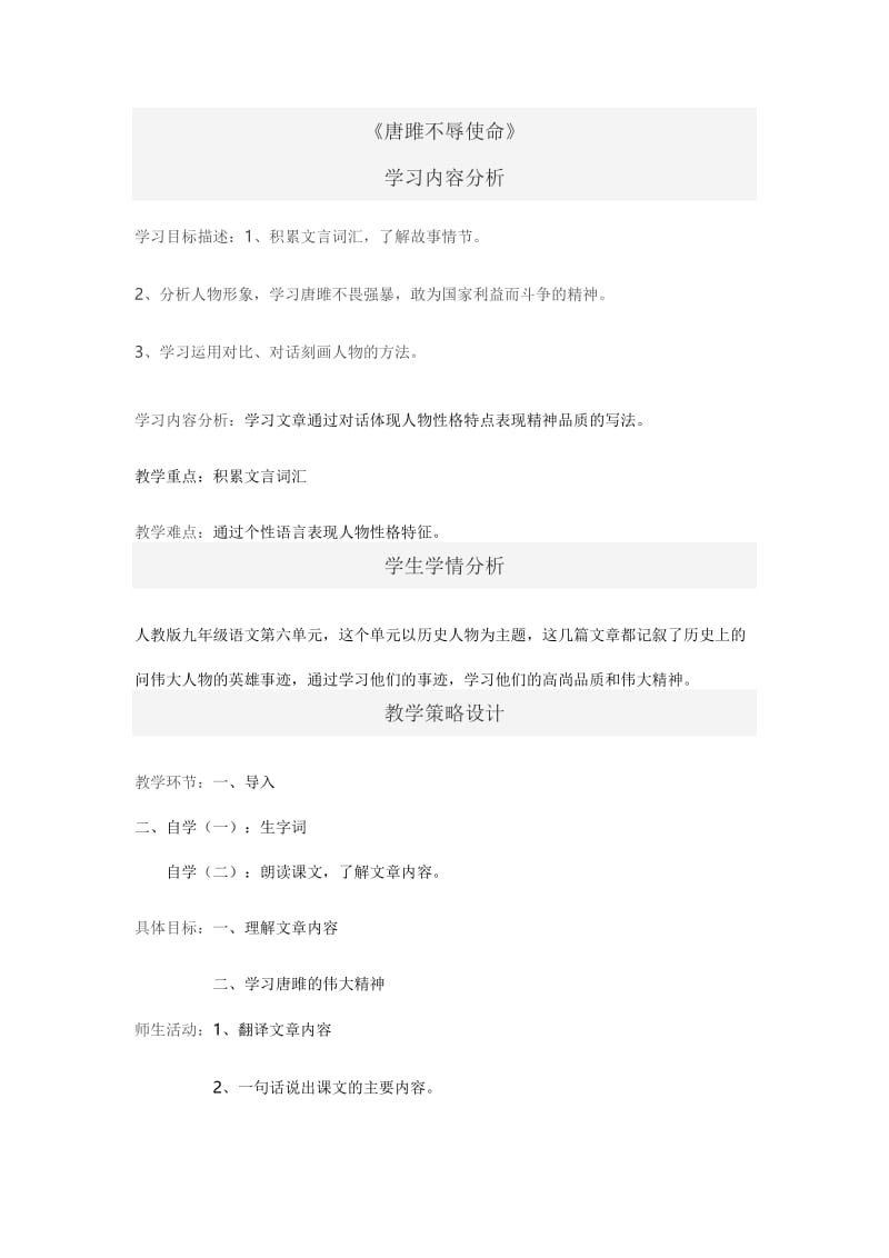 唐雎不辱使命修改.doc_第1页