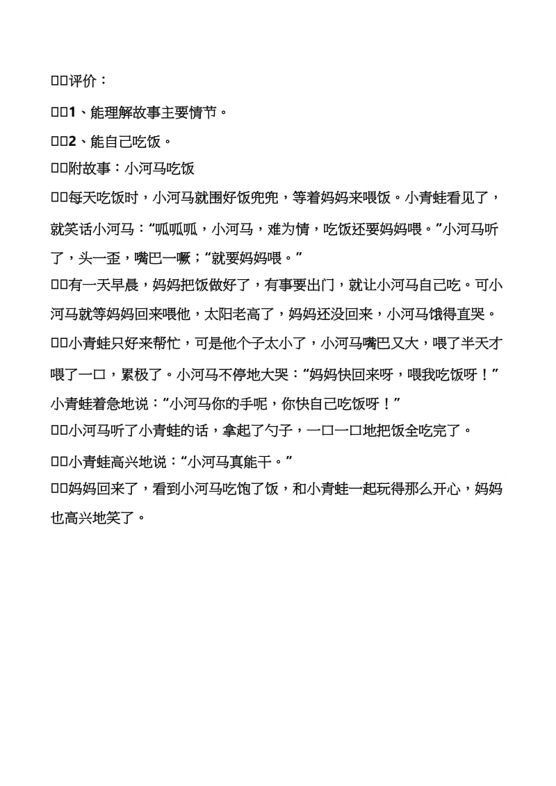 小班语言教案：故事《小河马吃饭》.doc_第2页