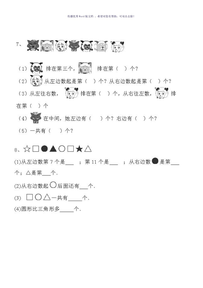 几和第几练习题Word版.doc_第2页