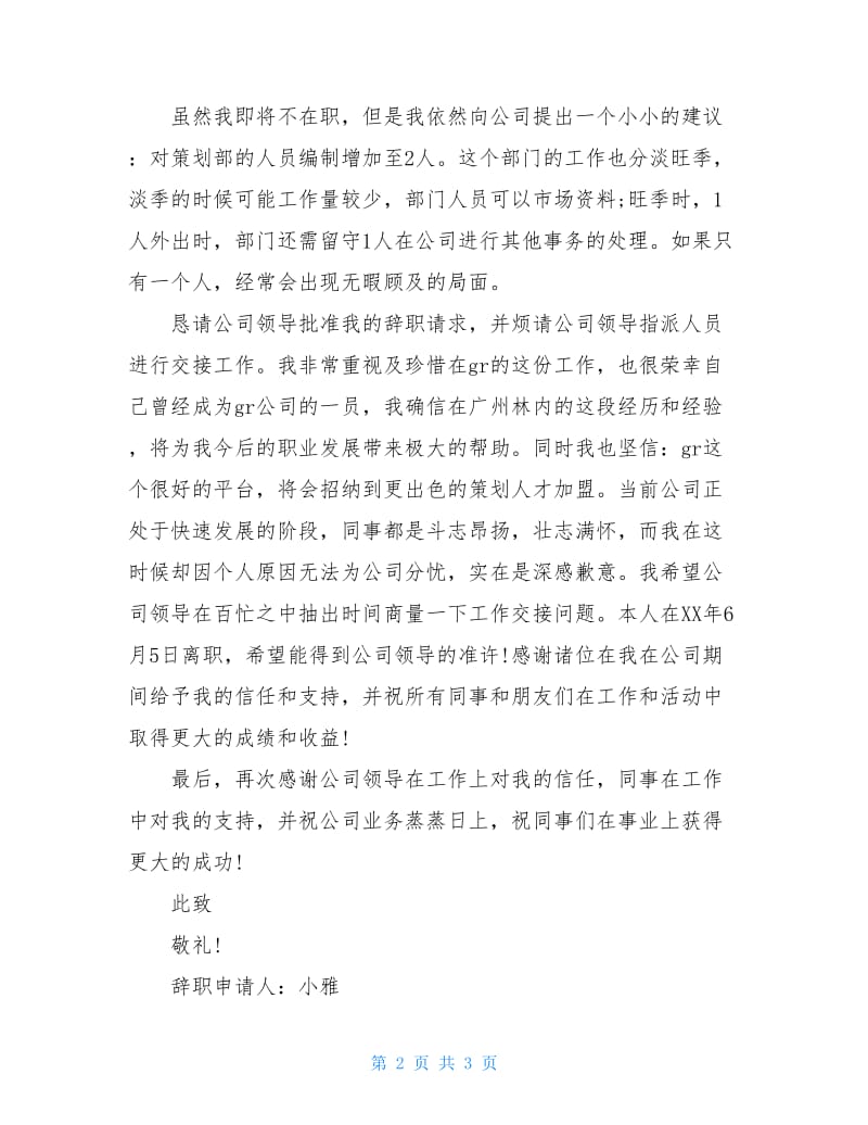 2020年策划师辞职申请书范文.doc_第2页