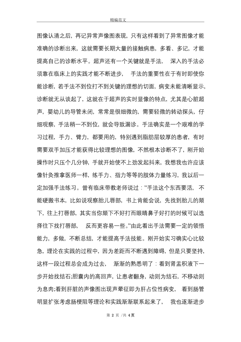 2021年医学影像实习报告范文.doc_第2页