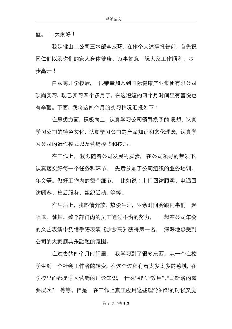 2021年员工实习报告3篇.doc_第2页