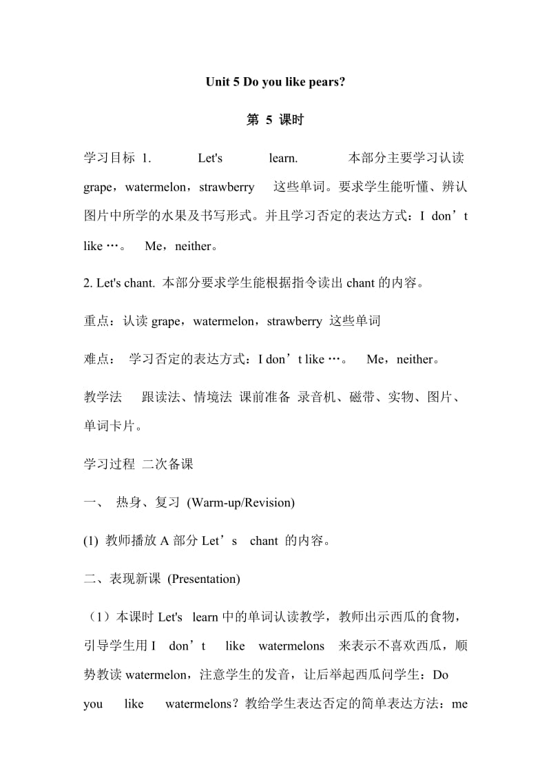 Unit 5 Do you like pears第五课时.docx_第1页