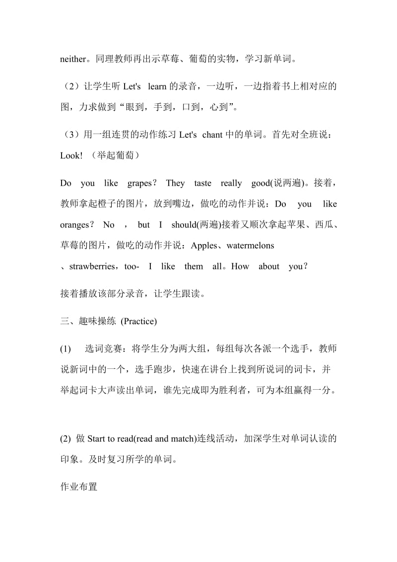 Unit 5 Do you like pears第五课时.docx_第2页