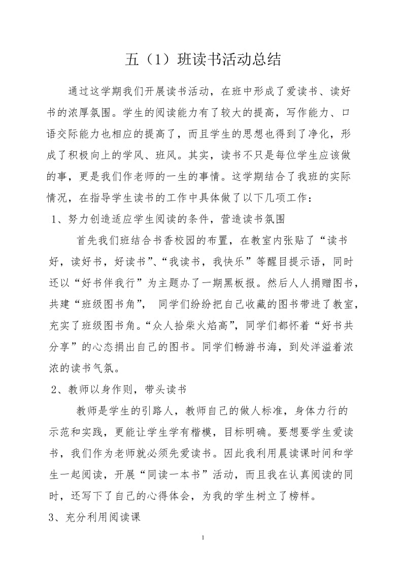 五（1）班读书活动总结.doc_第1页