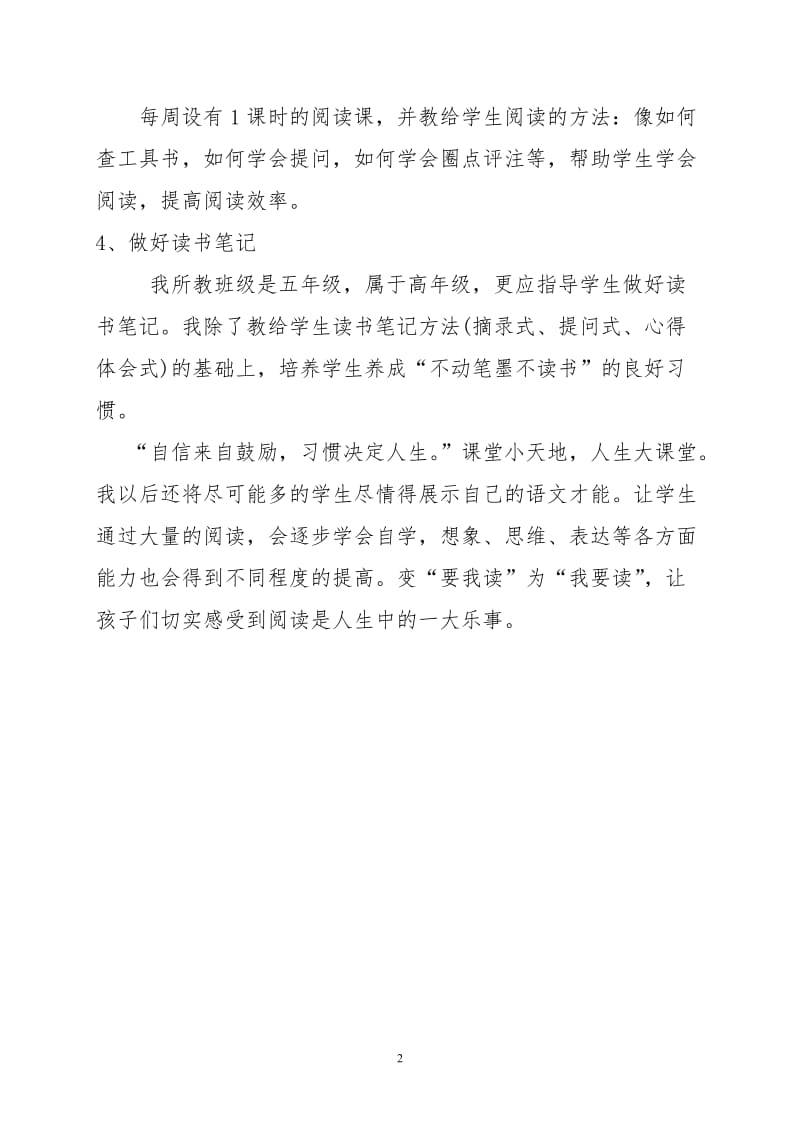 五（1）班读书活动总结.doc_第2页