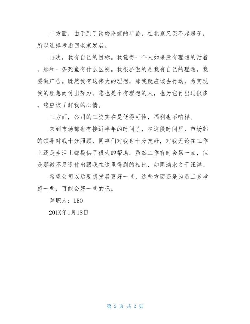 IT专员辞职报告范文.doc_第2页