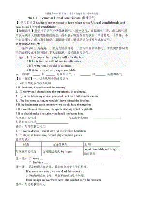 虚拟语气导学案及答案Word版.doc