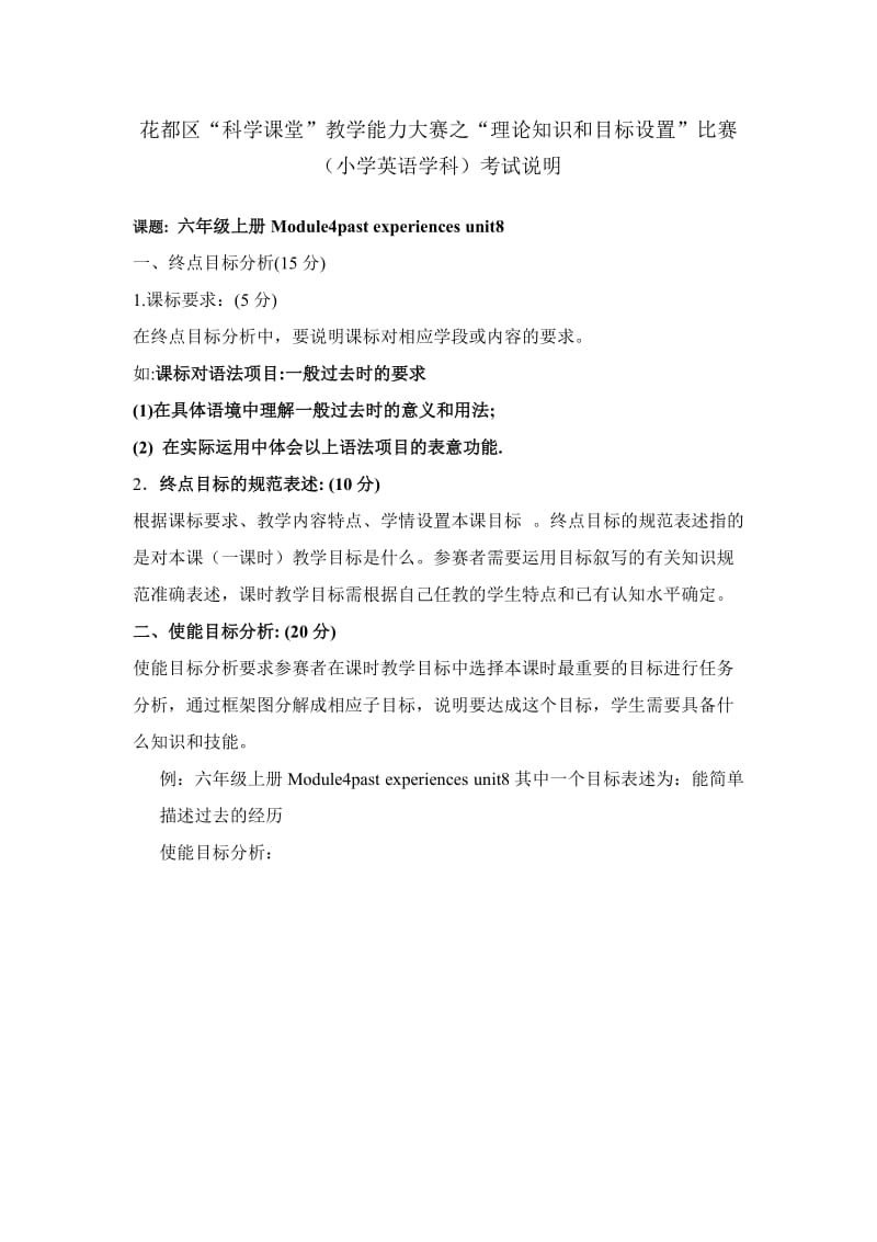 科学课堂目标设置试题样例（小学英语学科）.docx_第1页