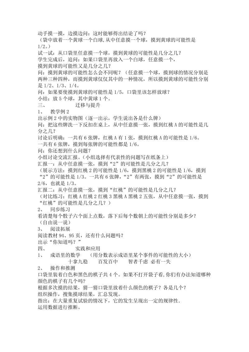 “用分数表示可能性的大小”教学设计.doc_第2页