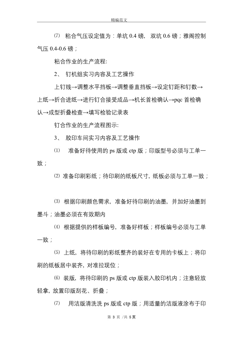 包装专业实习报告范文精选.doc_第3页