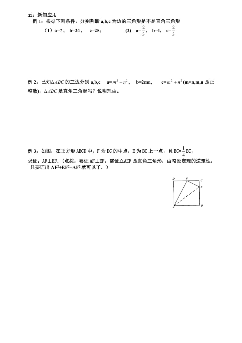 勾股定理的逆定理导学案新-副本.doc_第2页