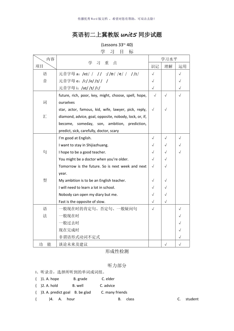 英语初二上冀教版unit5同步试题Word版.doc_第1页