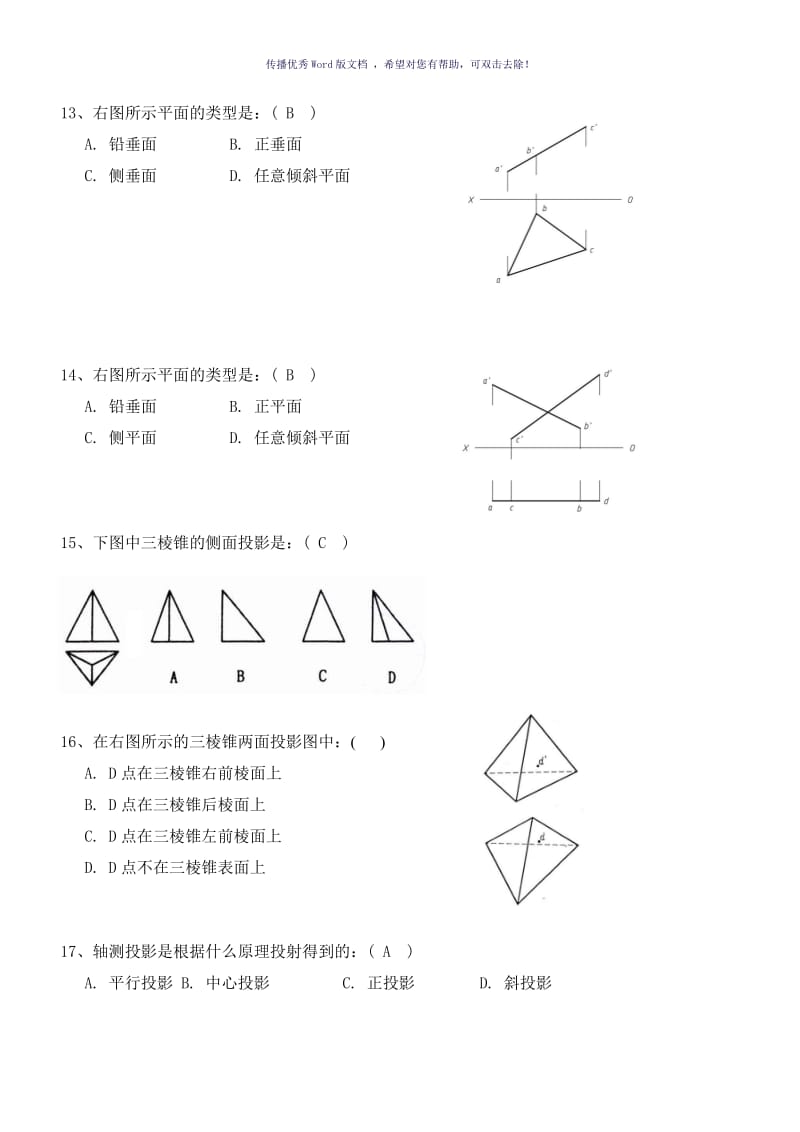 《工程制图》习题三答案Word版.doc_第3页