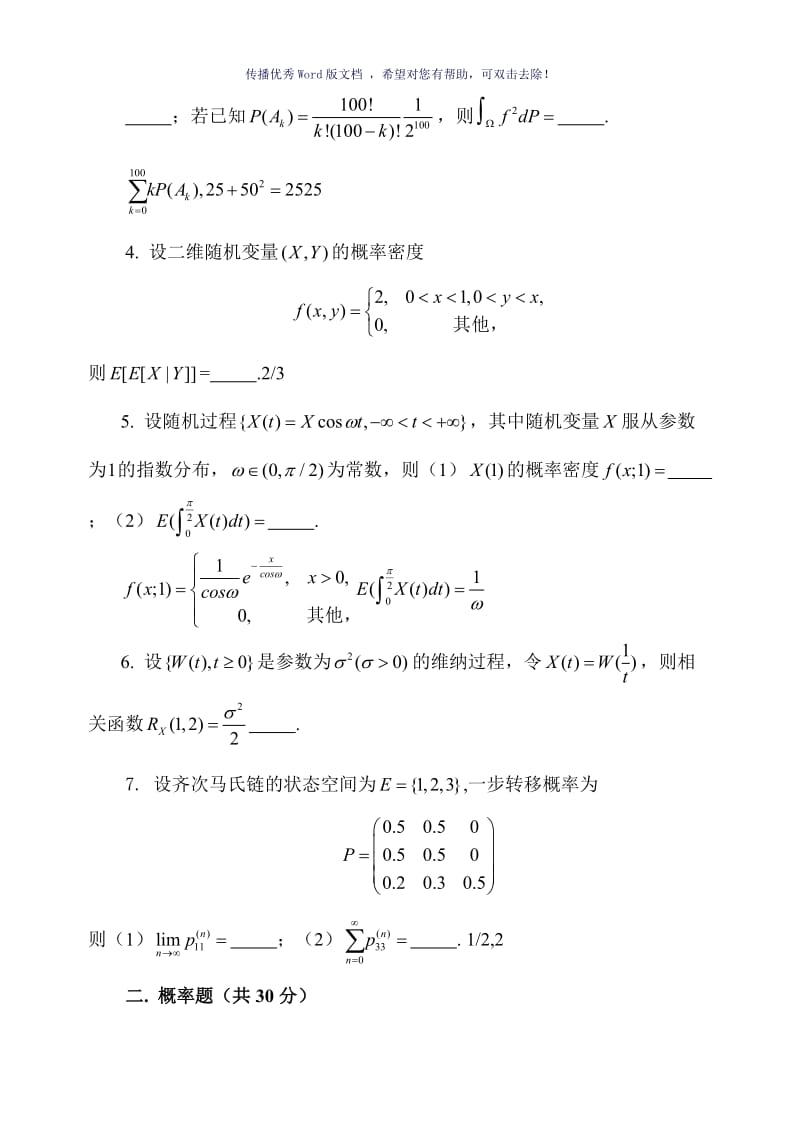 2012-2013-北邮概率论研究生试题答案定稿Word版.doc_第2页