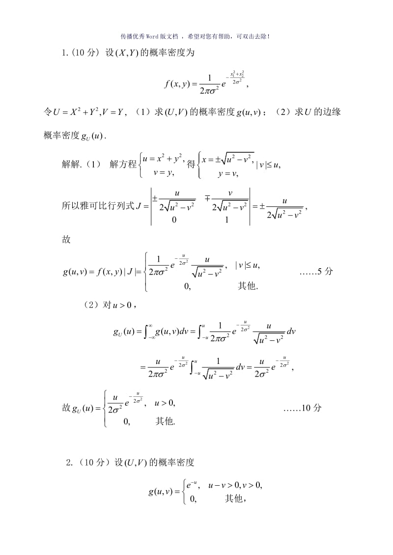 2012-2013-北邮概率论研究生试题答案定稿Word版.doc_第3页