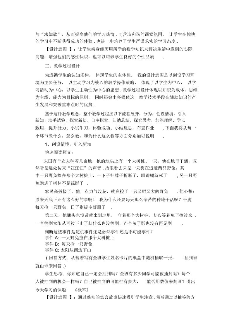 《概率》说课稿.docx_第2页