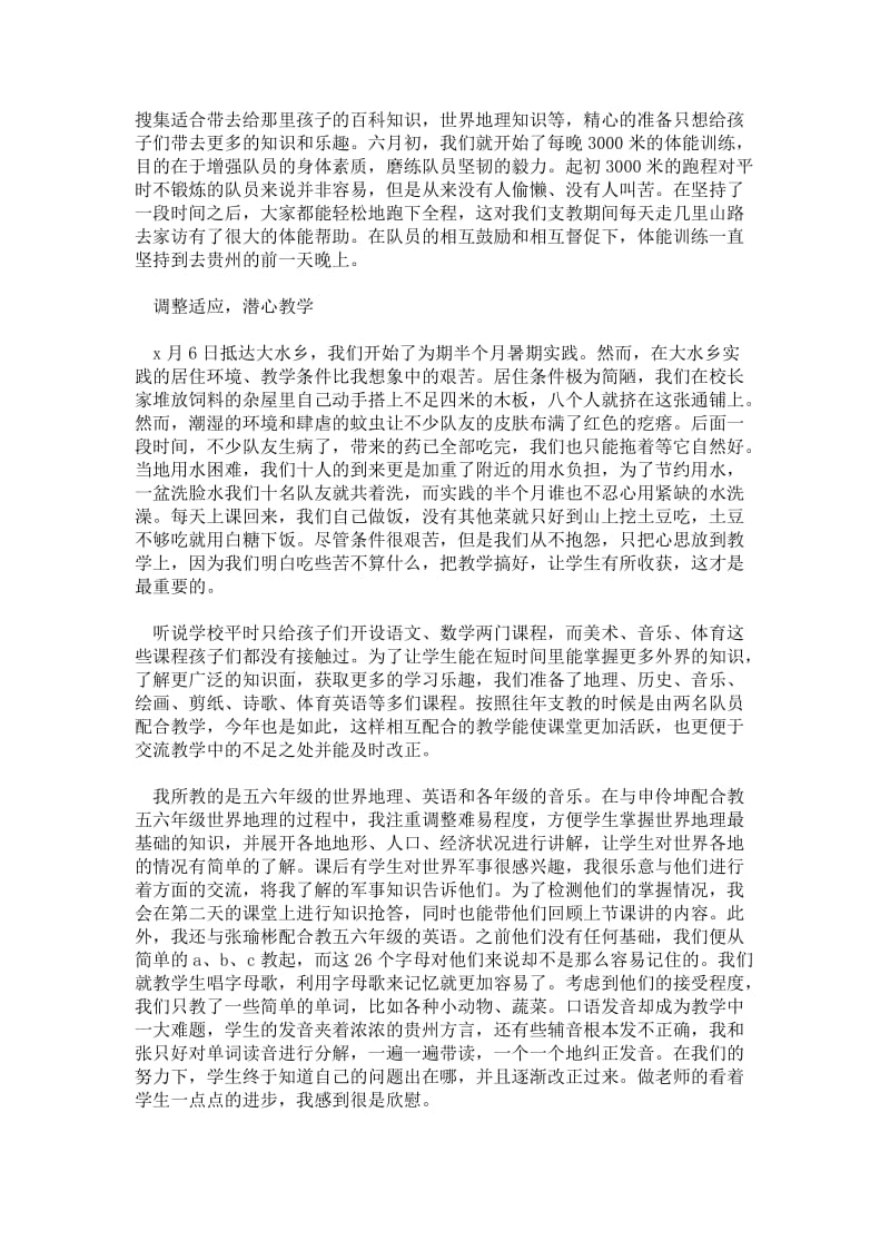 年暑期支教字社会实践报告.doc_第2页