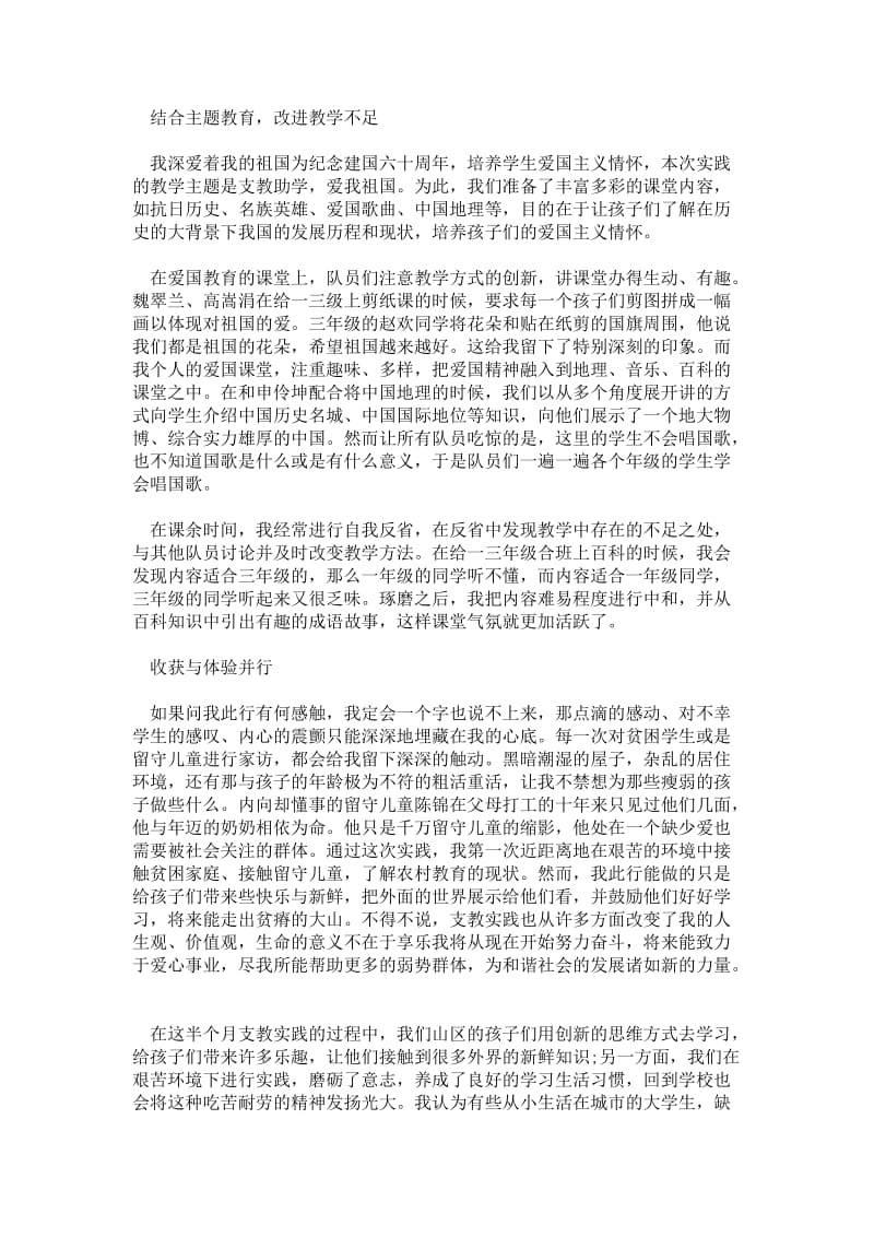 年暑期支教字社会实践报告.doc_第3页