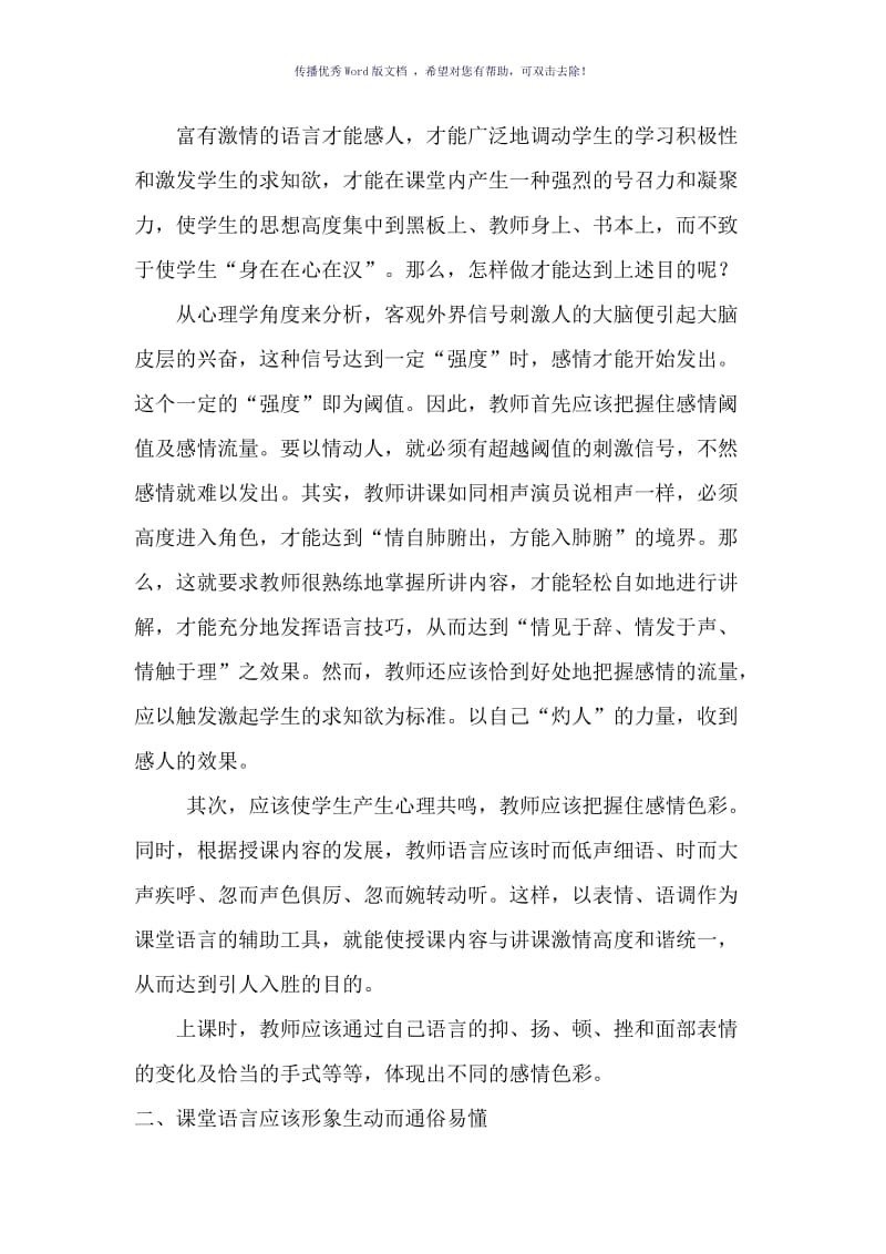 教师课堂语言的锤炼Word版.doc_第2页