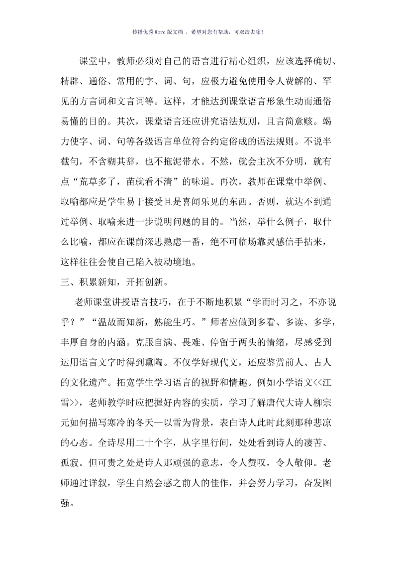 教师课堂语言的锤炼Word版.doc_第3页