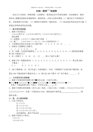 归纳初一数学找规律Word版.doc