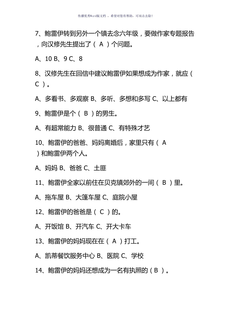 汉修先生习题Word版.doc_第3页