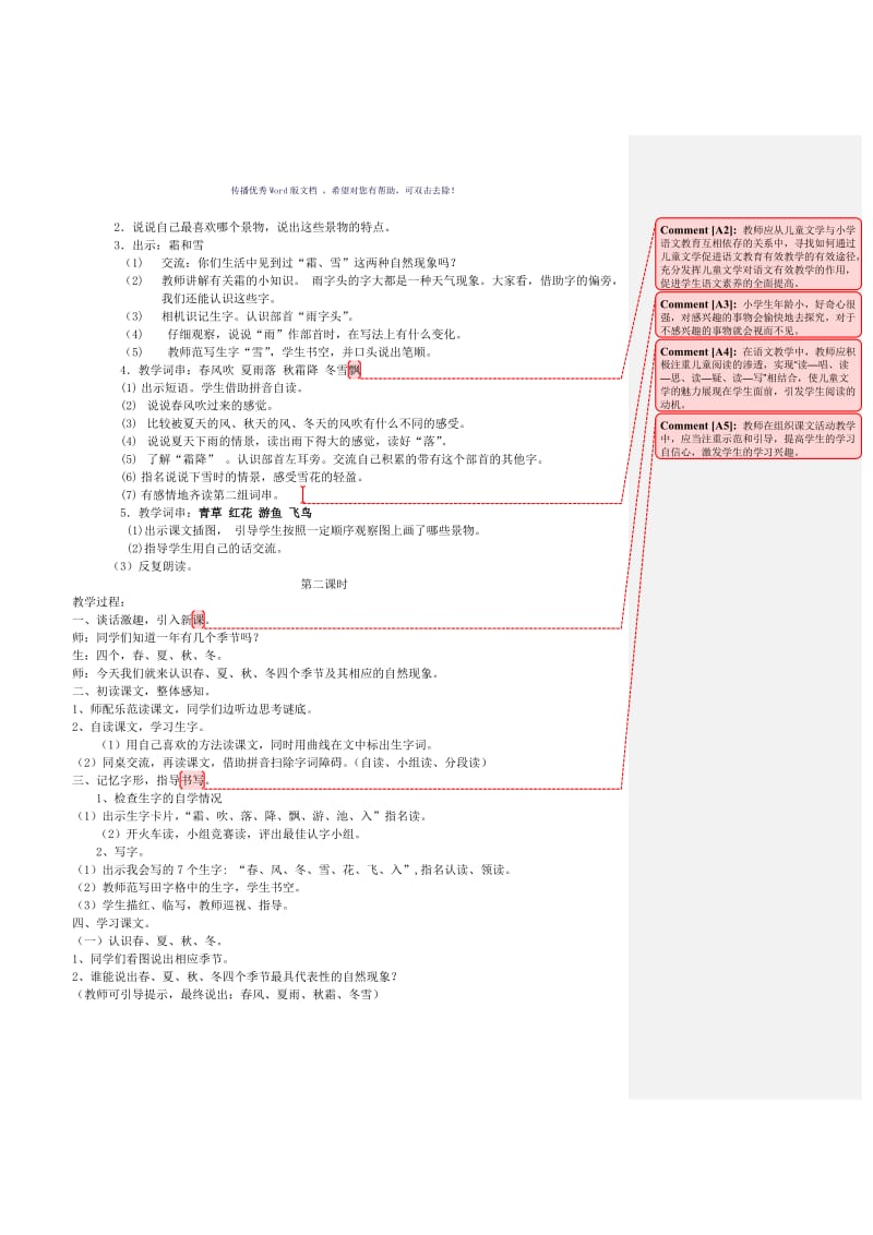 识字1《春夏秋冬》教案设计Word版.doc_第2页