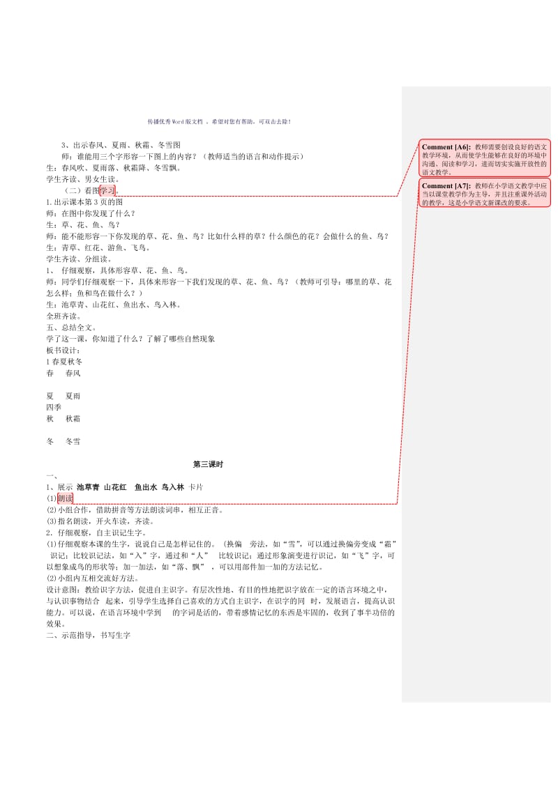 识字1《春夏秋冬》教案设计Word版.doc_第3页