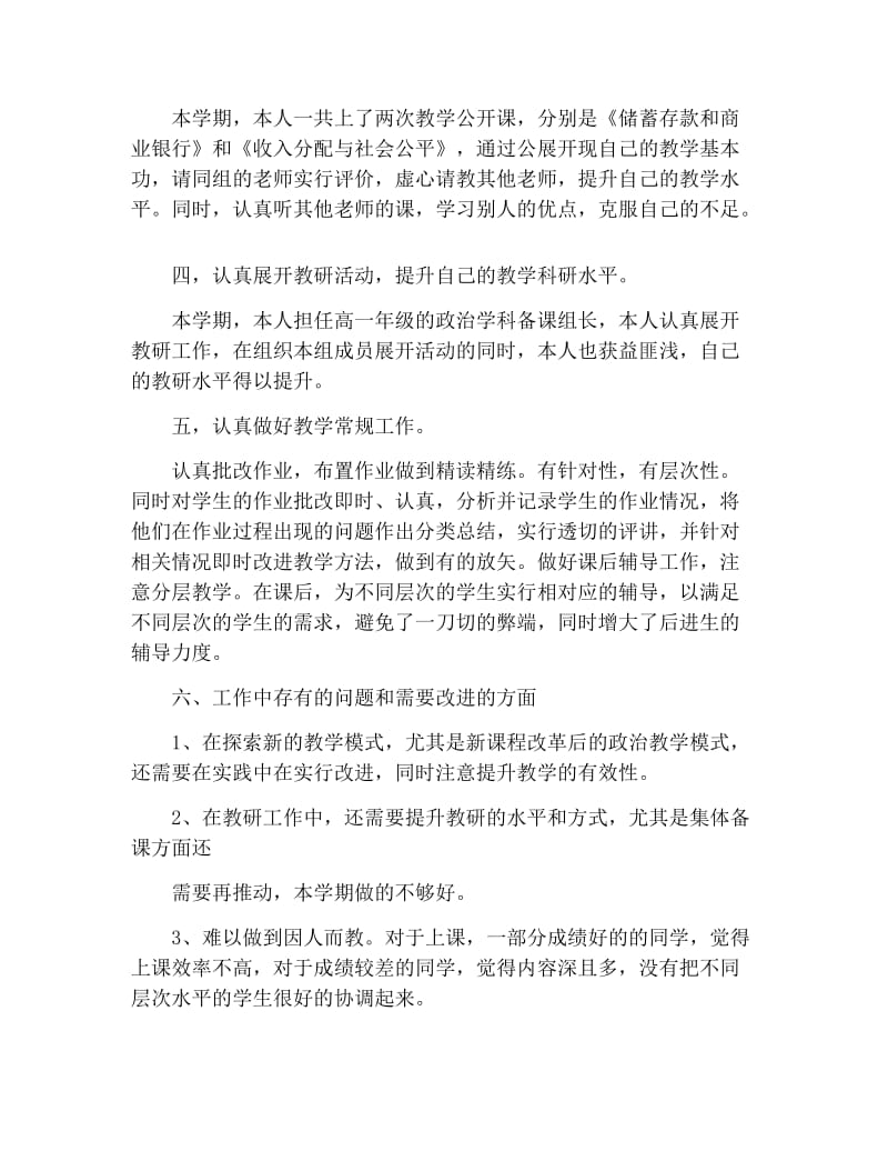 高一政治教师工作总结怎么写.docx_第2页