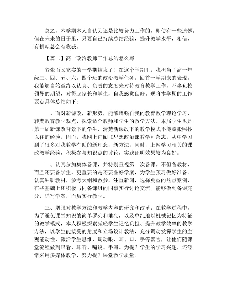 高一政治教师工作总结怎么写.docx_第3页