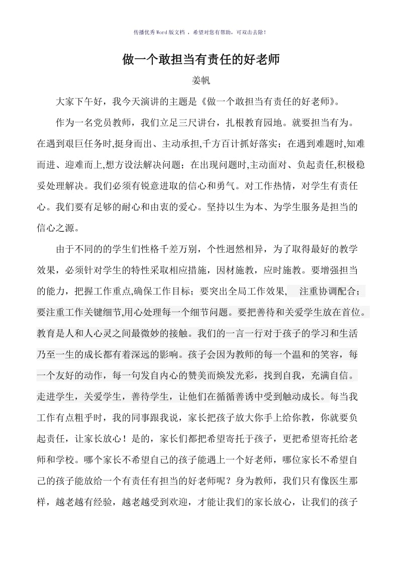 做一个有责任心的好老师Word版.doc_第1页