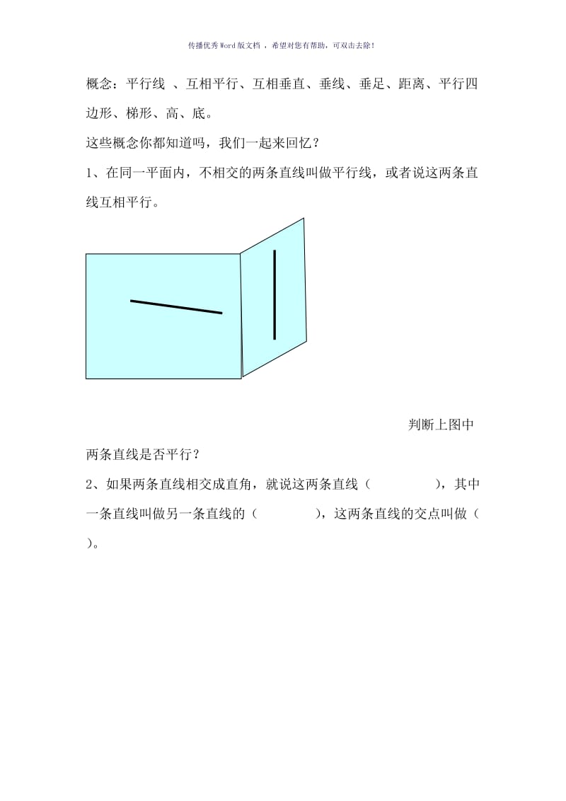 平行四边形和梯形复习课教学设计及反思Word版.doc_第3页