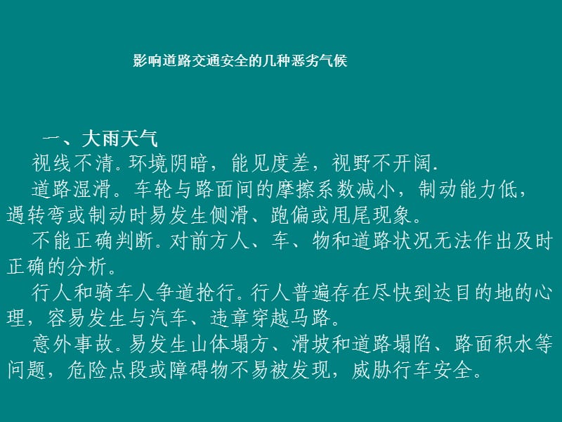 《安全驾驶常识培训》PPT课件.ppt_第2页