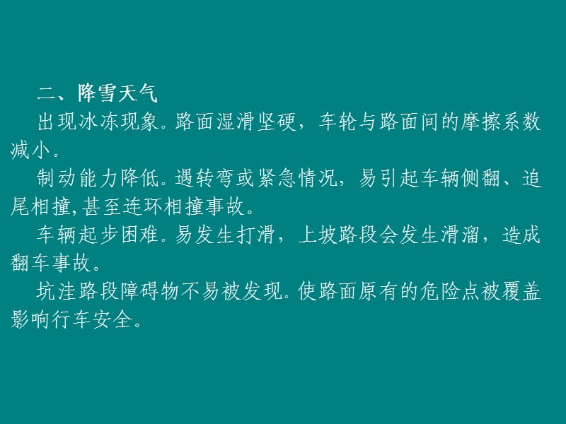 《安全驾驶常识培训》PPT课件.ppt_第3页