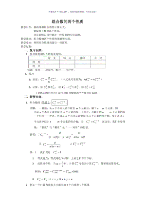 高二数学组合数的两个性质Word版.doc