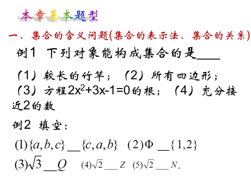 集合与函数复习课件.ppt_第3页