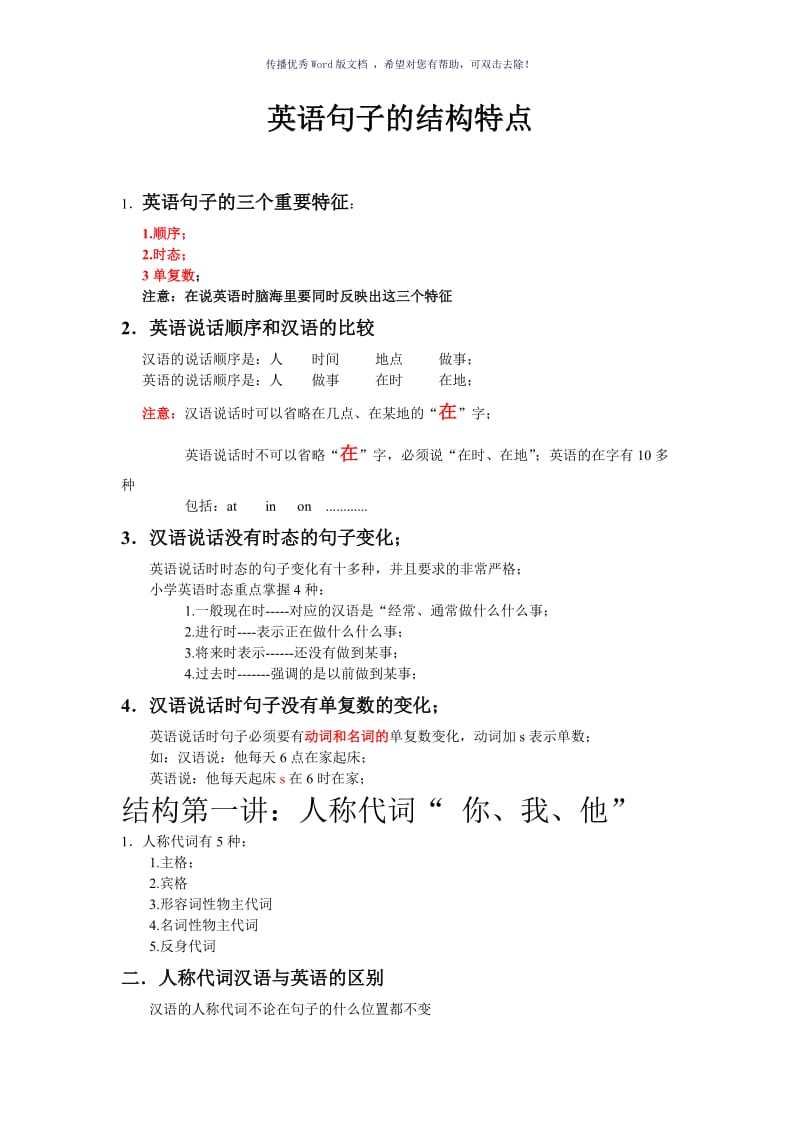 英语的结构顺序Word版.doc_第1页