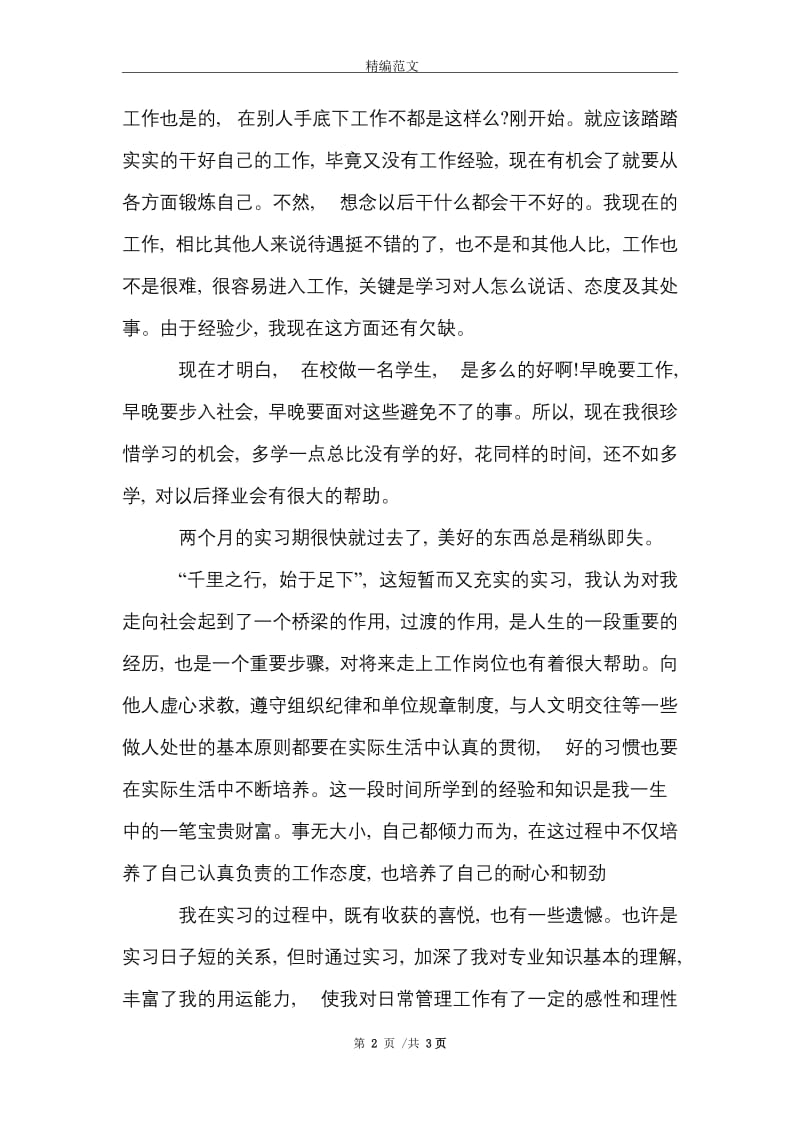 2021年俄语专业实习报告范文.doc_第2页