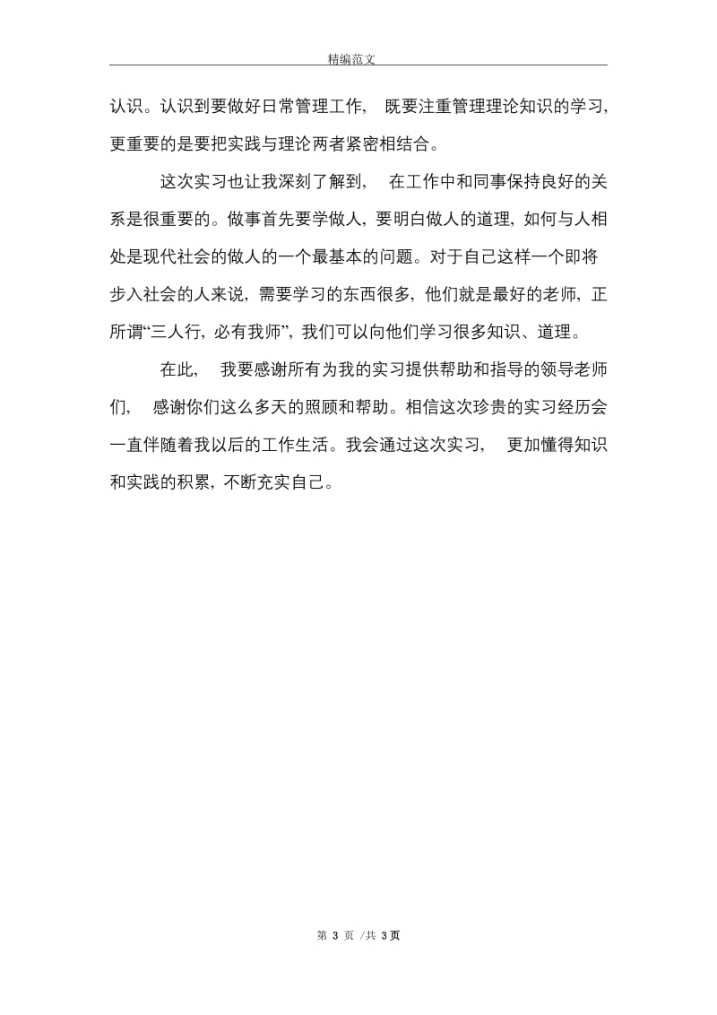 2021年俄语专业实习报告范文.doc_第3页