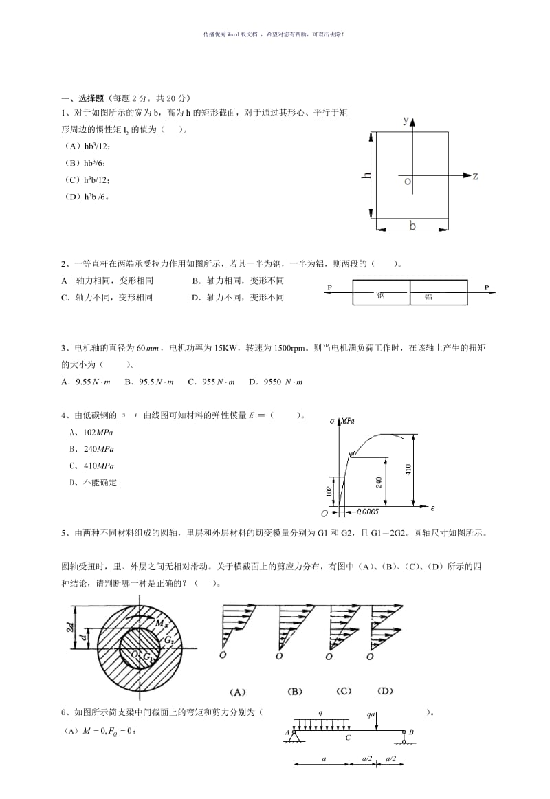 常熟理工工程力学A复习题库试卷(A)(含答案)Word版.doc_第1页