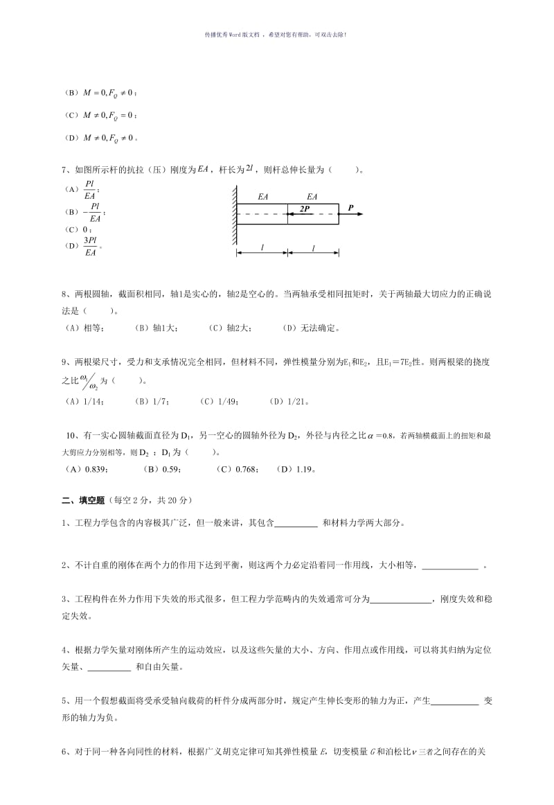 常熟理工工程力学A复习题库试卷(A)(含答案)Word版.doc_第2页