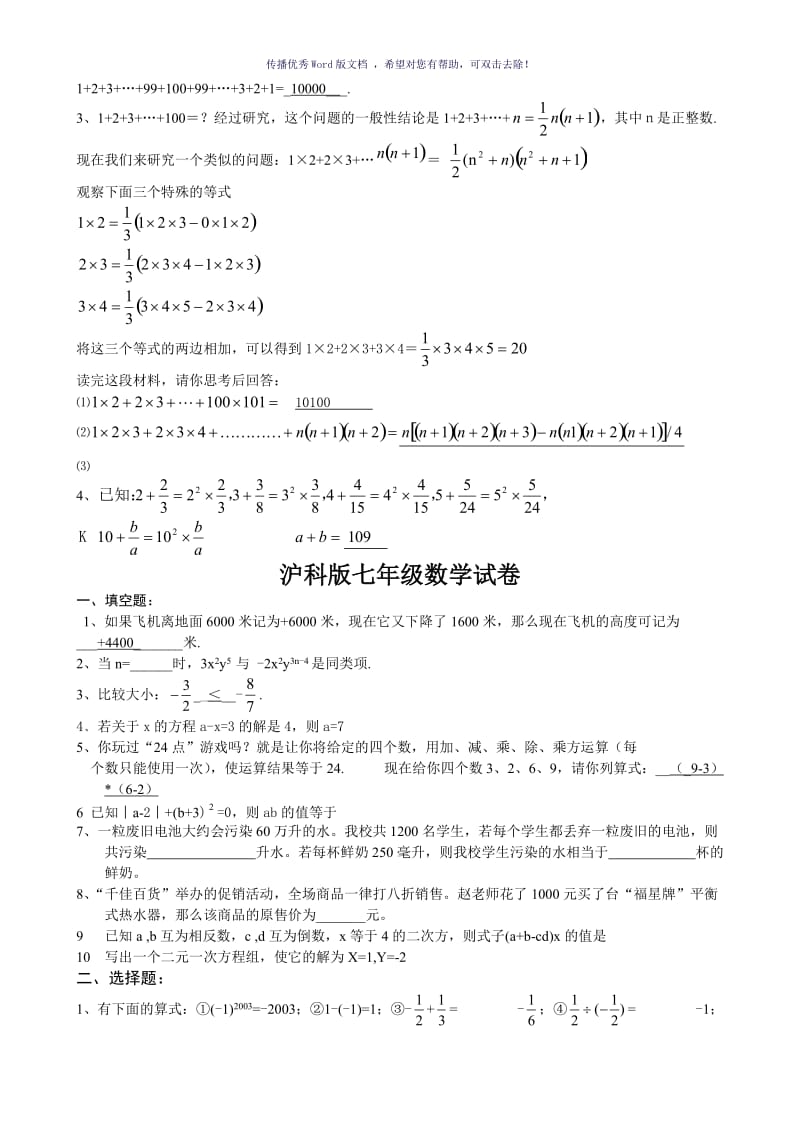 初一数学找规律题有答案Word版.doc_第2页