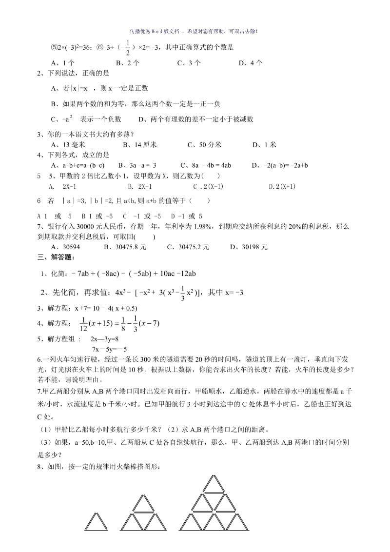 初一数学找规律题有答案Word版.doc_第3页