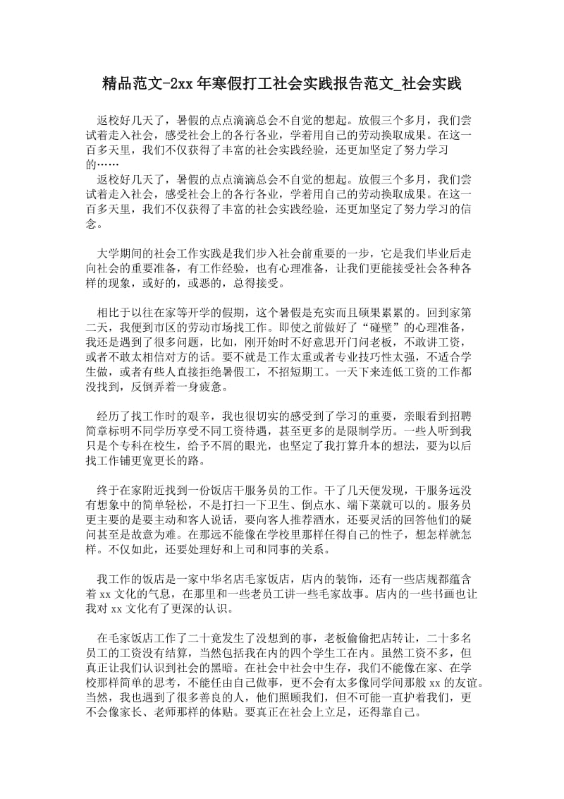 年寒假打工社会实践报告范文.doc_第1页